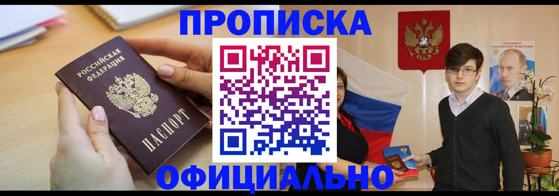 купить прописку в Вичуге