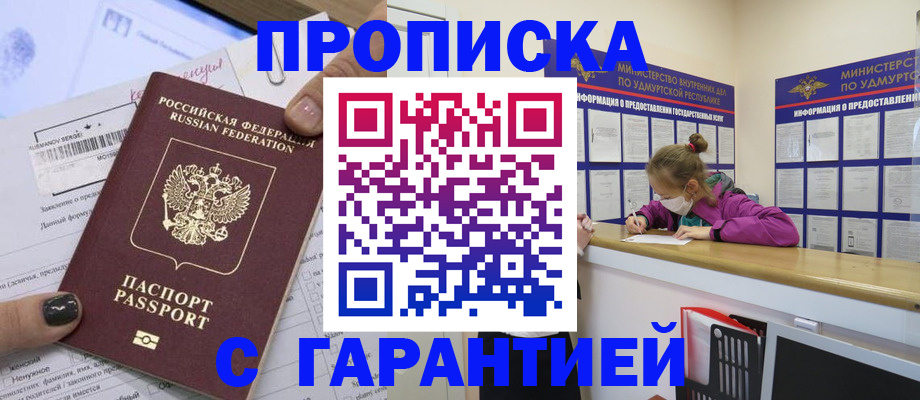 прописка 2025 в Вичуге